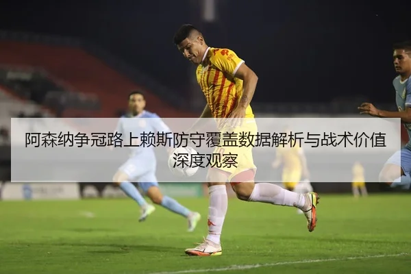a-sen-na-zheng-guan-lu-shang-lai-si-fang-shou-fu-gai-shu-ju-jie-xi-yu-zhan-shu-jia-zhi-shen-du-guan-cha-3-218.jpg